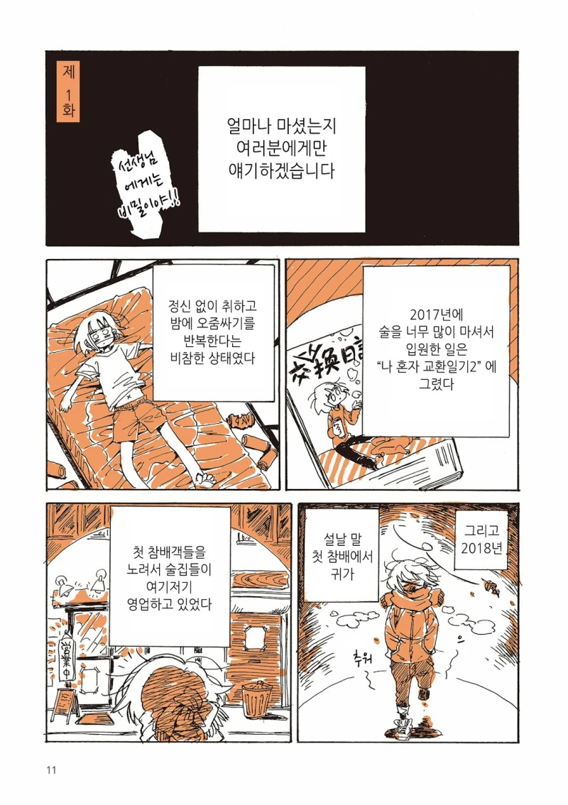공포의 알콜중독녀 만화.manga - 이미지 2