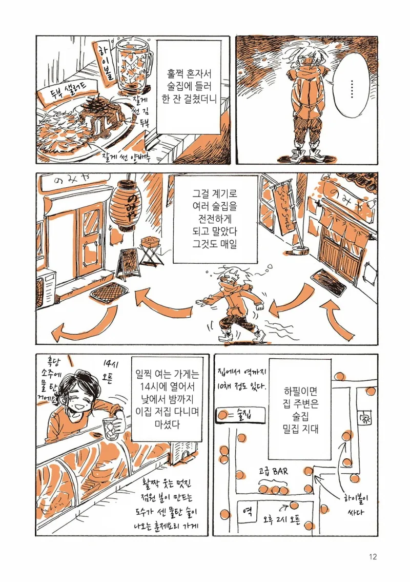 공포의 알콜중독녀 만화.manga - 이미지 3