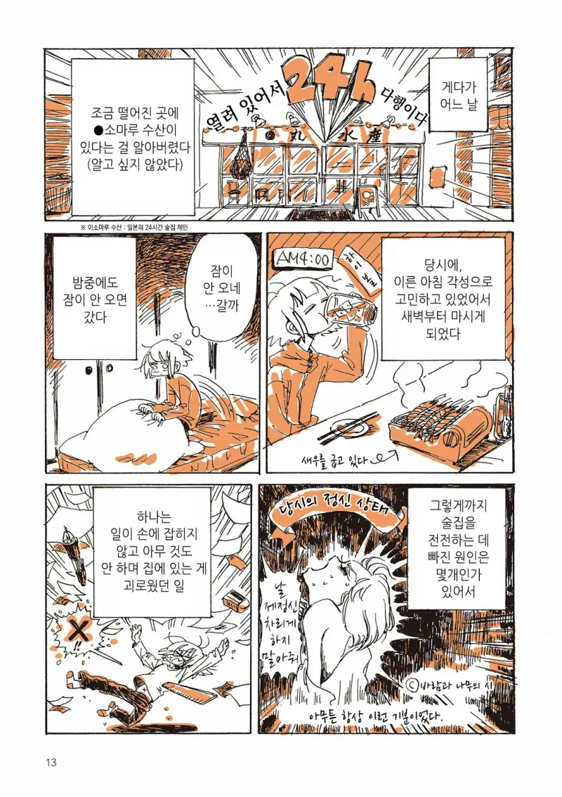 공포의 알콜중독녀 만화.manga - 이미지 4