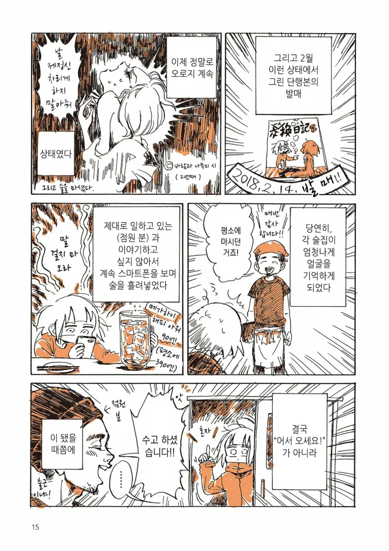 공포의 알콜중독녀 만화.manga - 이미지 6