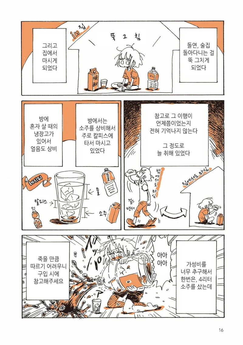 공포의 알콜중독녀 만화.manga - 이미지 7