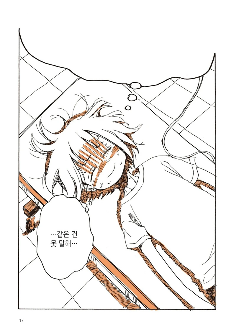 공포의 알콜중독녀 만화.manga - 이미지 8
