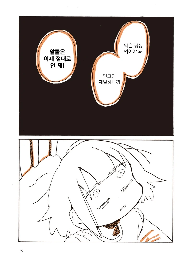 공포의 알콜중독녀 만화.manga - 이미지 9