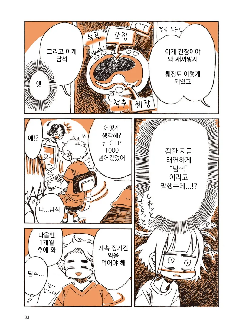공포의 알콜중독녀 만화.manga - 이미지 11