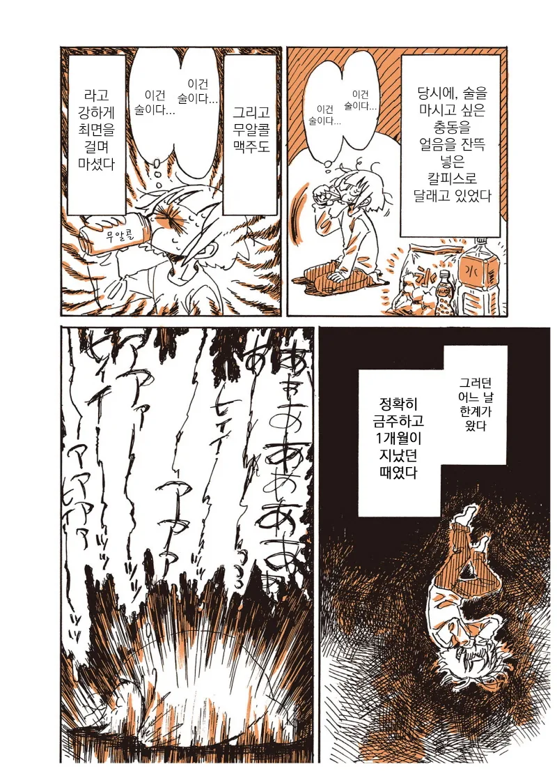 공포의 알콜중독녀 만화.manga - 이미지 12