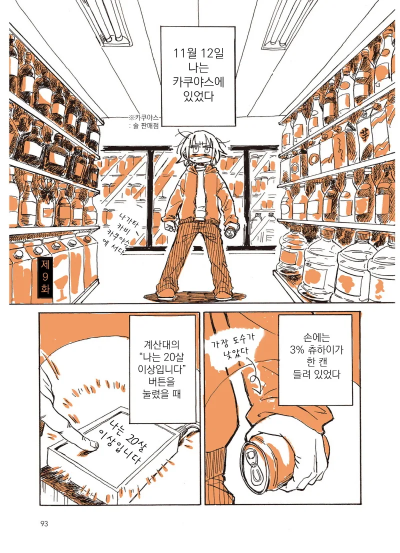 공포의 알콜중독녀 만화.manga - 이미지 13