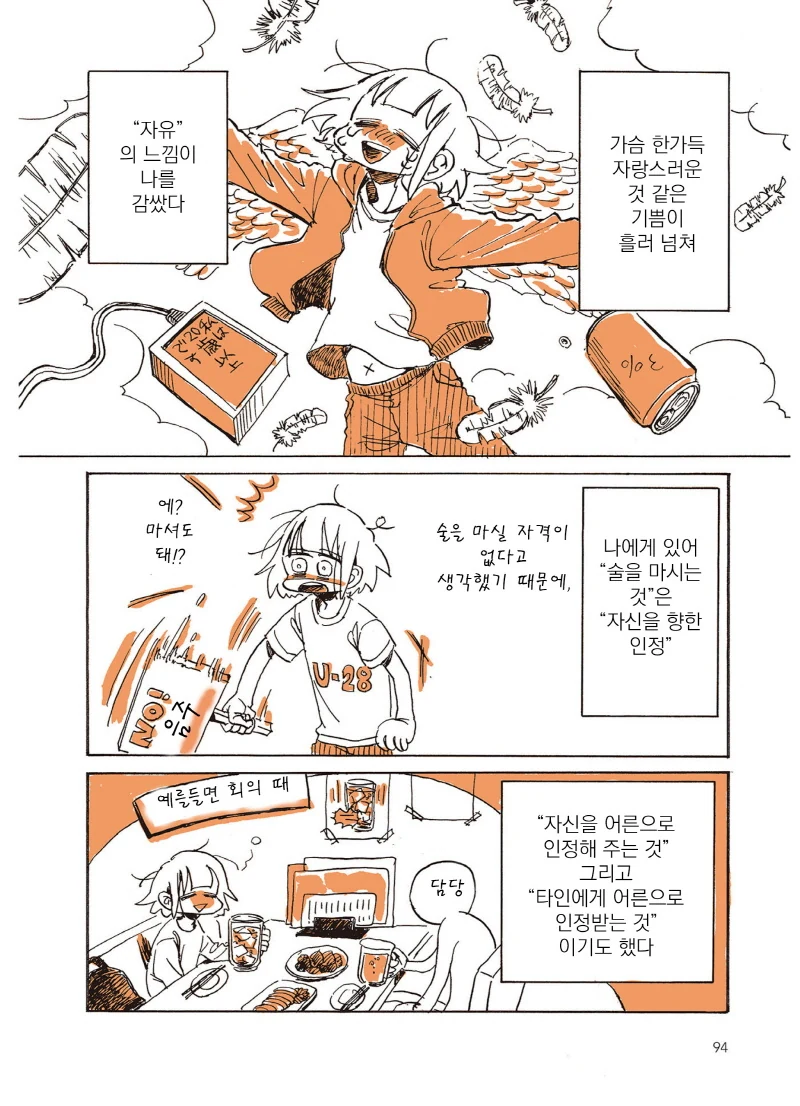 공포의 알콜중독녀 만화.manga - 이미지 14