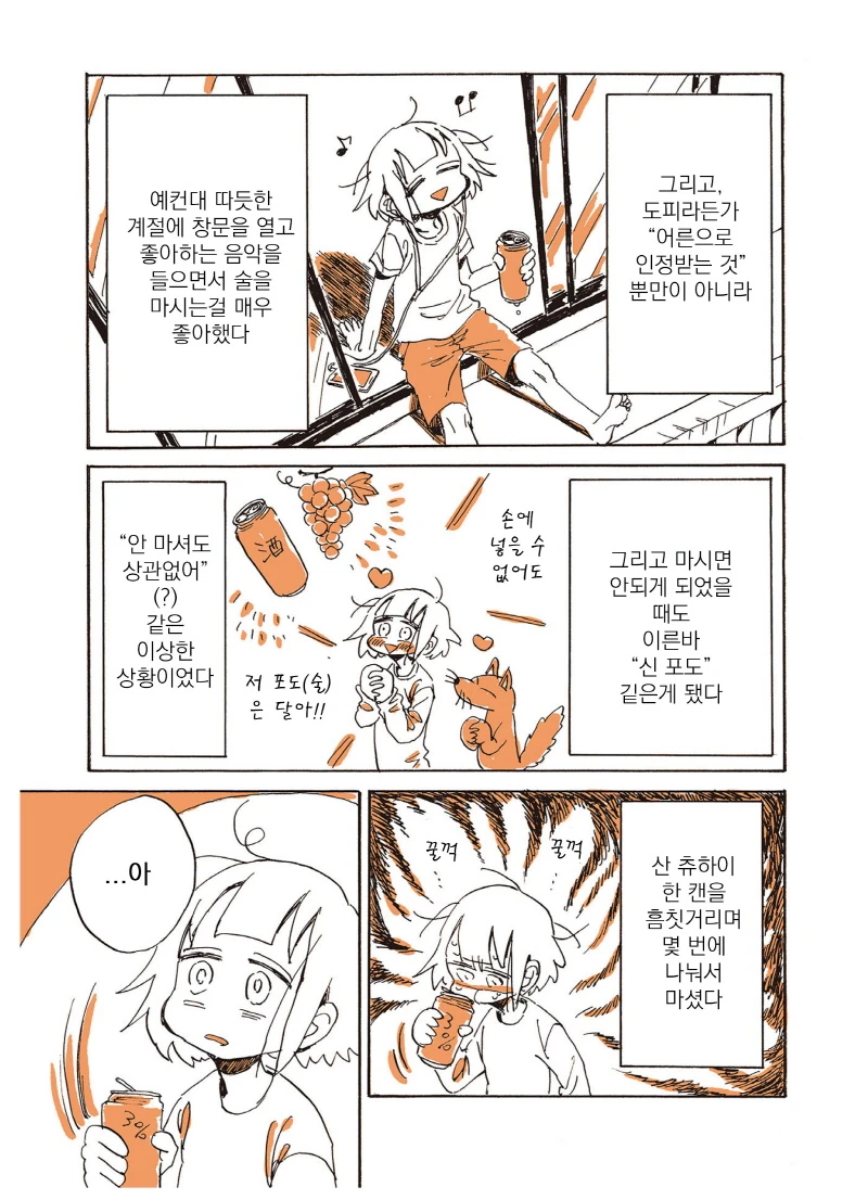 공포의 알콜중독녀 만화.manga - 이미지 15