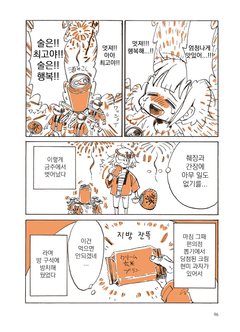 공포의 알콜중독녀 만화.manga - 이미지 16