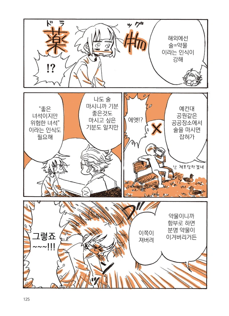 공포의 알콜중독녀 만화.manga - 이미지 17