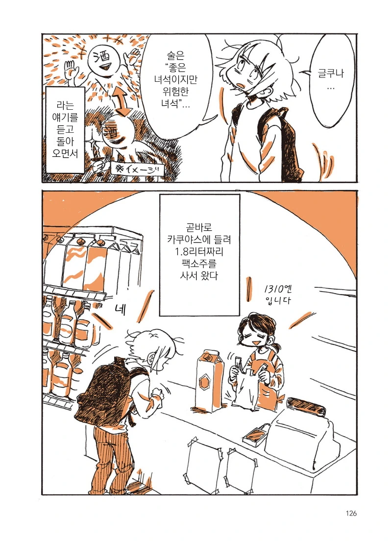 공포의 알콜중독녀 만화.manga - 이미지 18