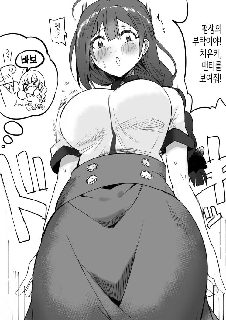 @) 치유키한테 빤쓰 보여달라고 부탁하는 만화.manga