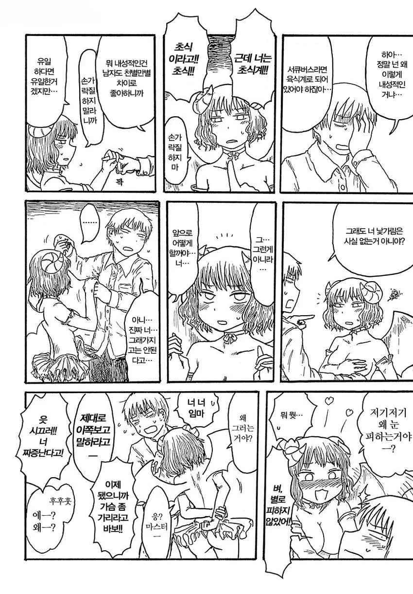 초식계 서큐버스 만화.manhwa - 이미지 6