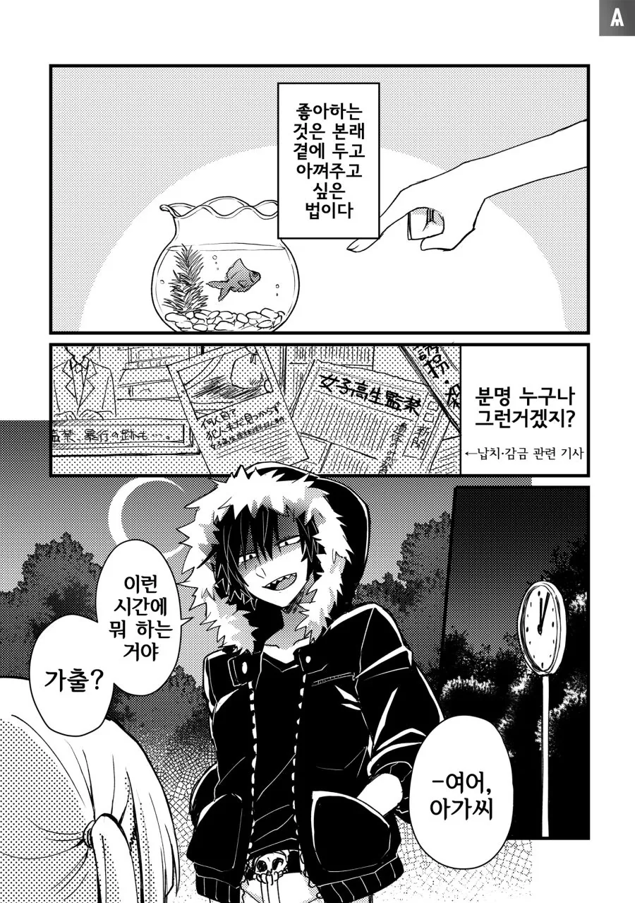 여고생이랑 동거하는 Manhwa