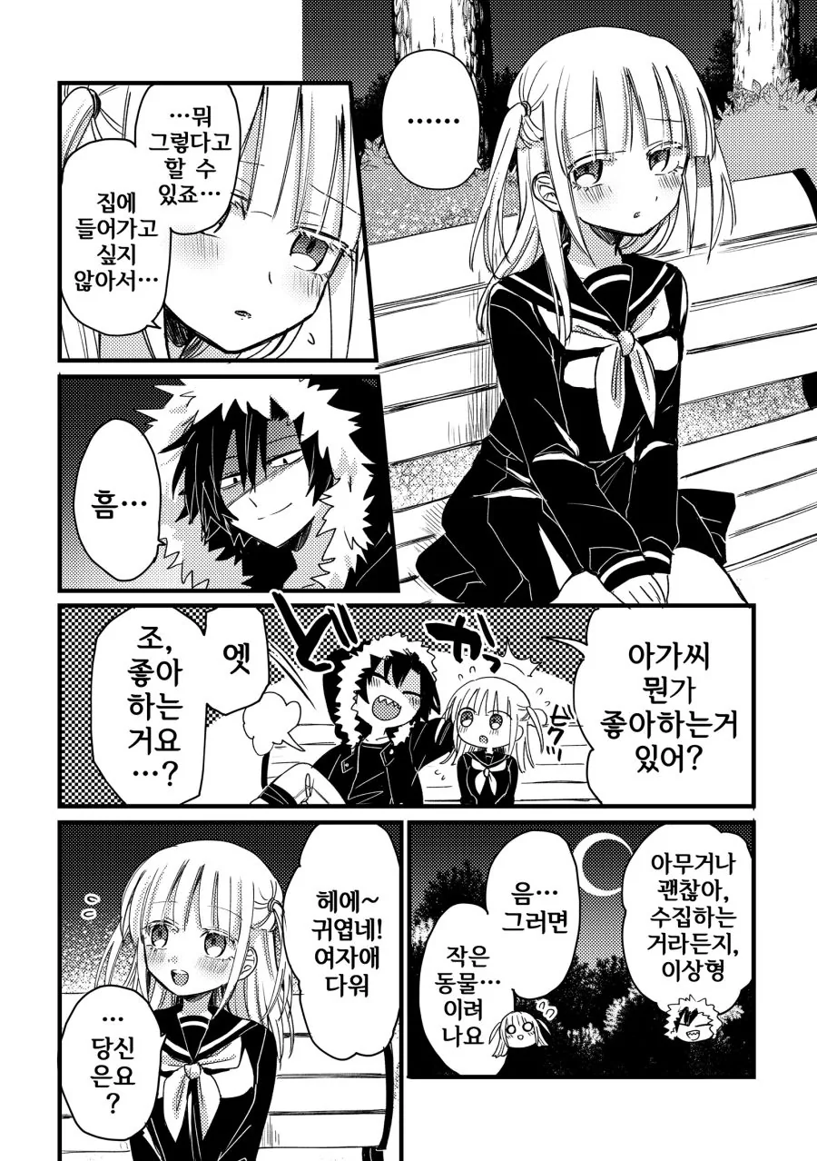 여고생이랑 동거하는 Manhwa - 이미지 2