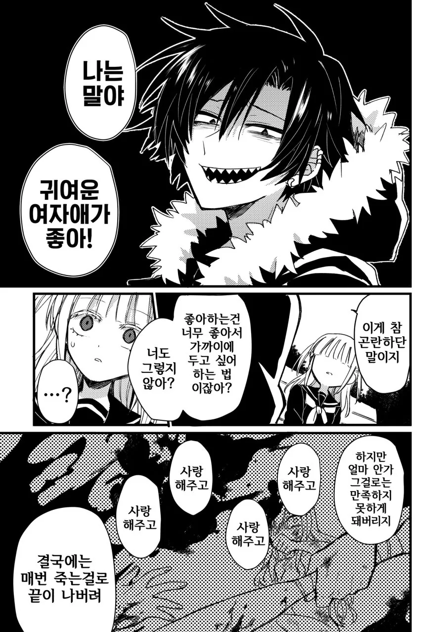 여고생이랑 동거하는 Manhwa - 이미지 3