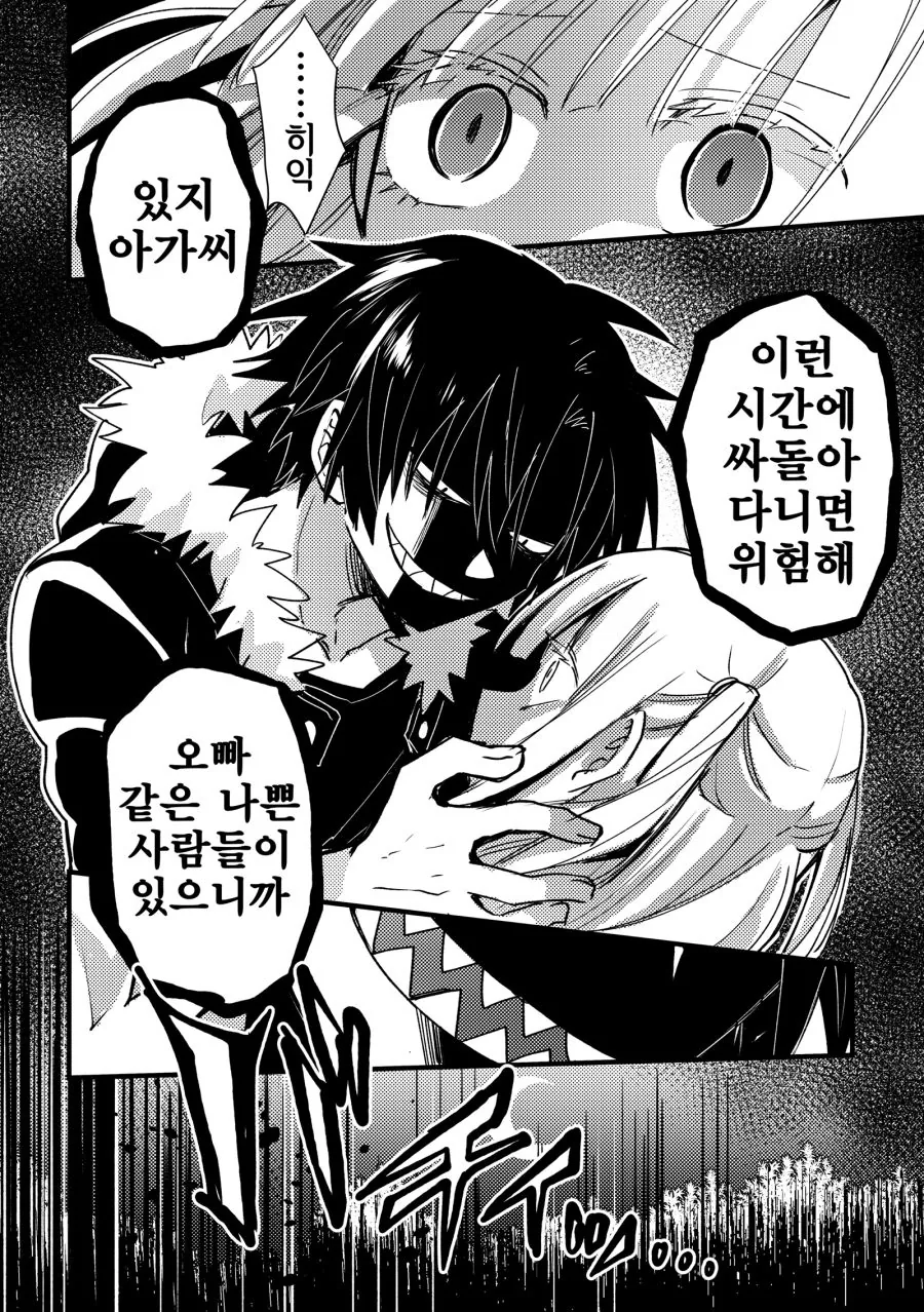 여고생이랑 동거하는 Manhwa - 이미지 4