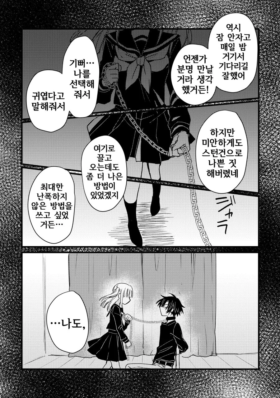 여고생이랑 동거하는 Manhwa - 이미지 6
