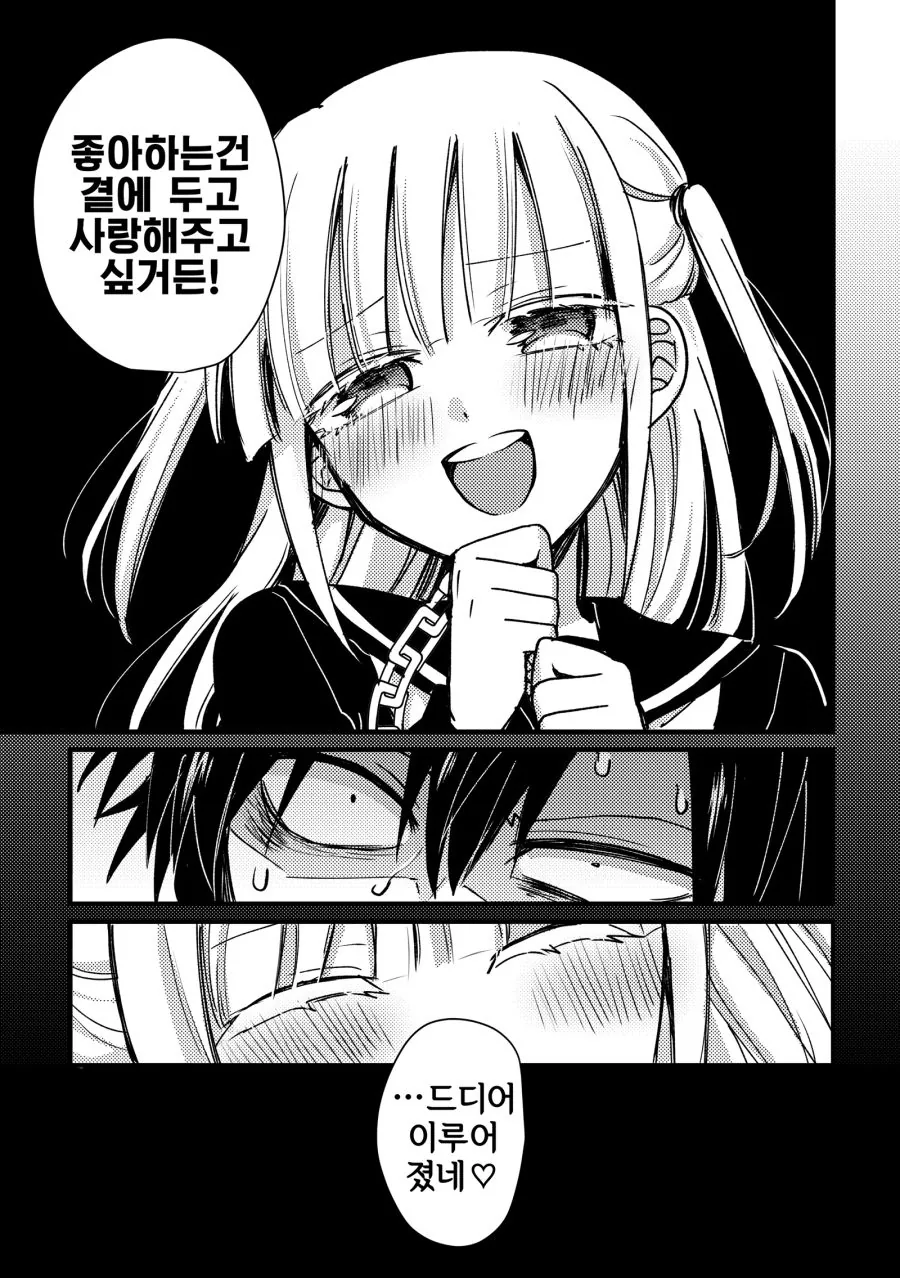 여고생이랑 동거하는 Manhwa - 이미지 7