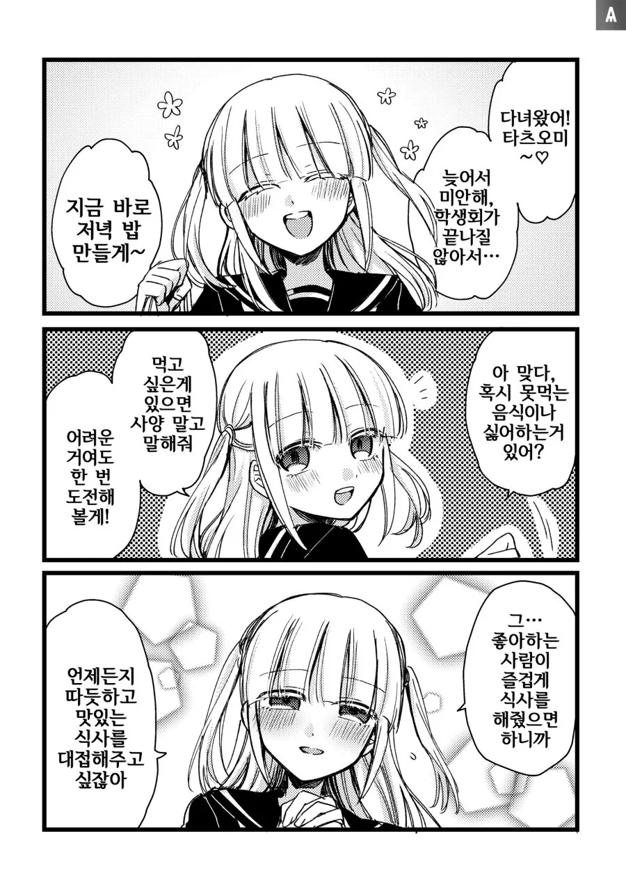 여고생이랑 동거하는 Manhwa - 이미지 8