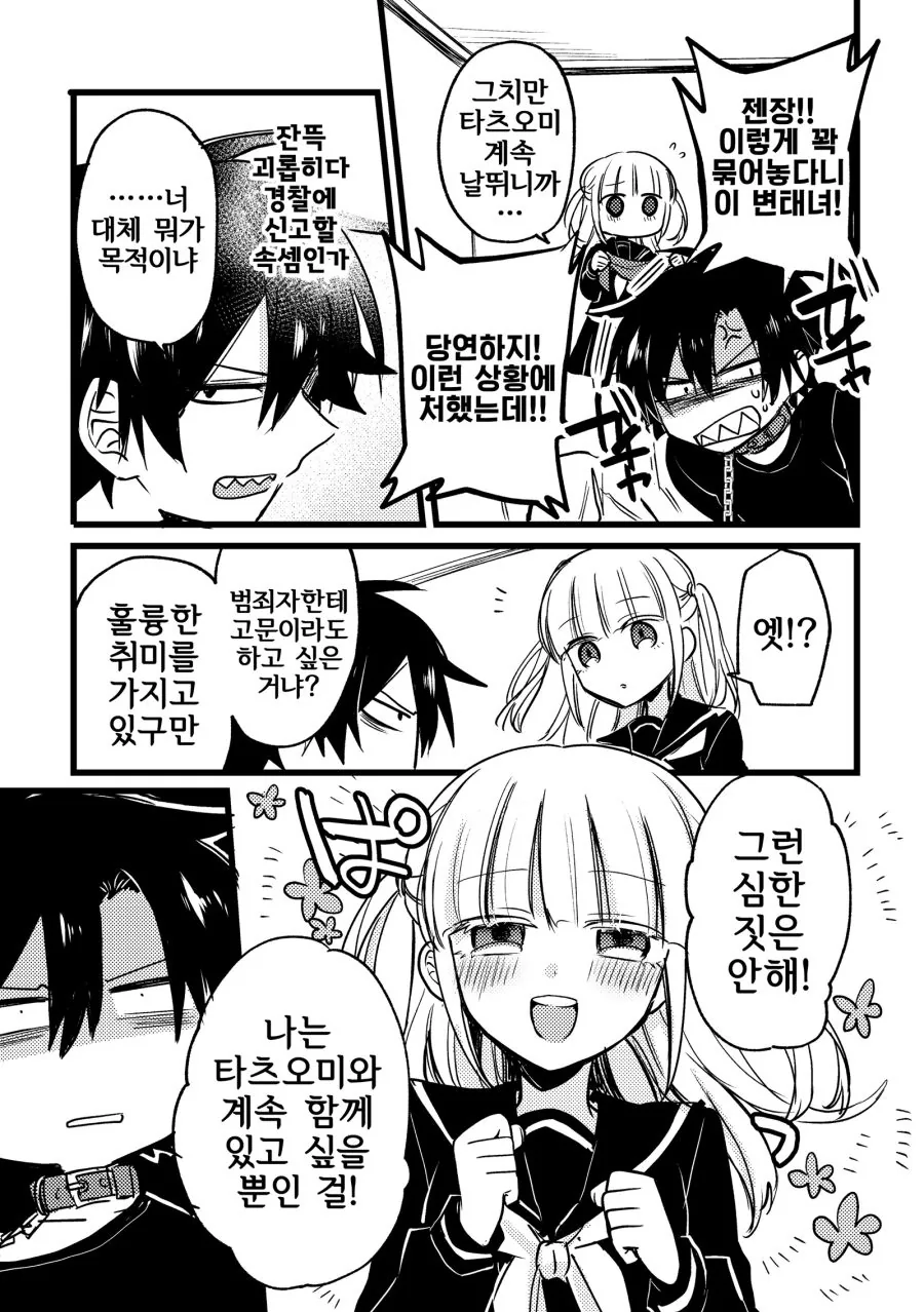 여고생이랑 동거하는 Manhwa - 이미지 10
