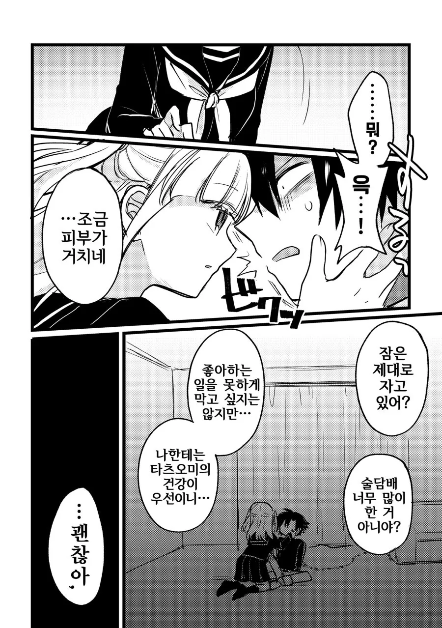 여고생이랑 동거하는 Manhwa - 이미지 11