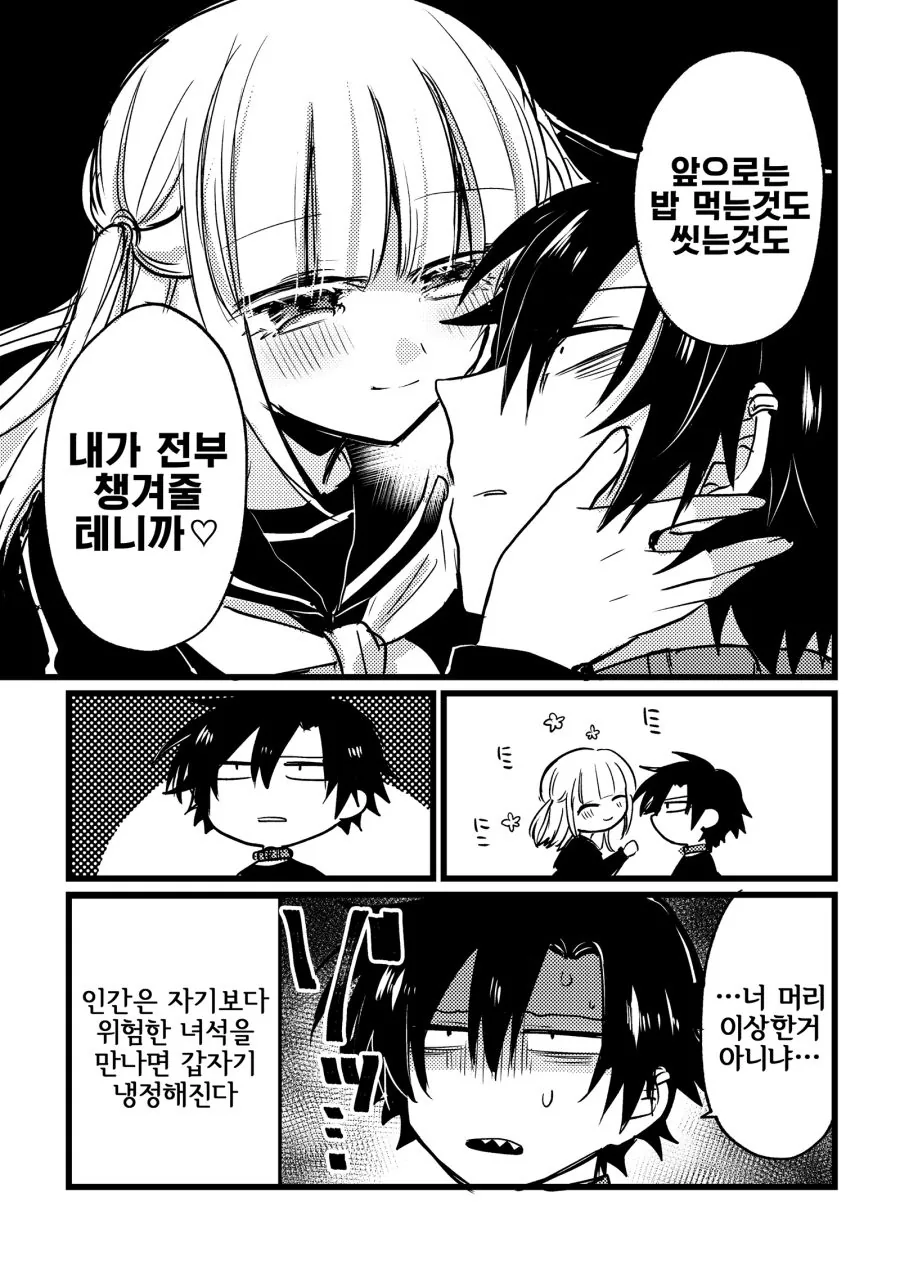 여고생이랑 동거하는 Manhwa - 이미지 12