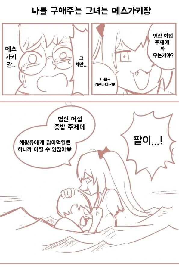 언제나 나를 놀리는 ㅁㅅㄱㅋ짱.manwha - 이미지 3