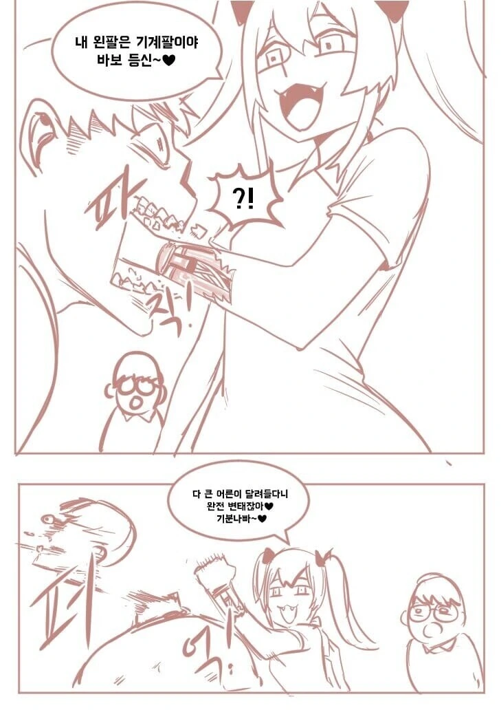 언제나 나를 놀리는 ㅁㅅㄱㅋ짱.manwha - 이미지 6