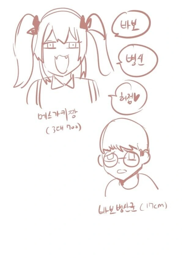언제나 나를 놀리는 ㅁㅅㄱㅋ짱.manwha - 이미지 7