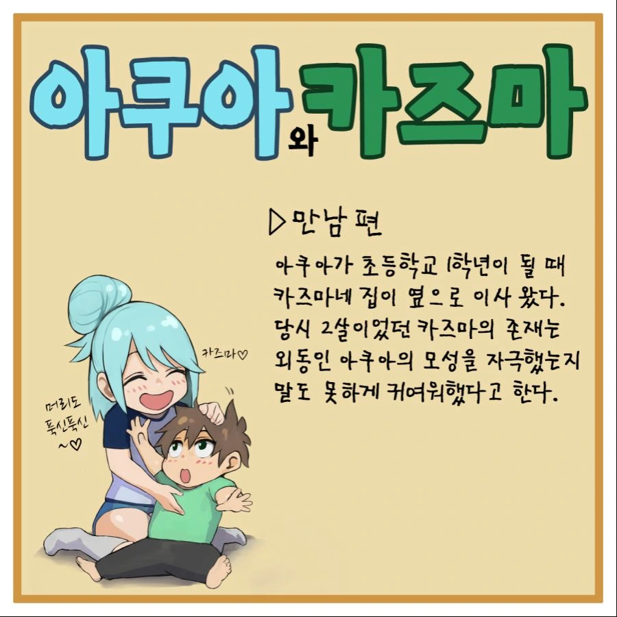 [코노스바] 연상의 소꿉친구와 동거하는 만화