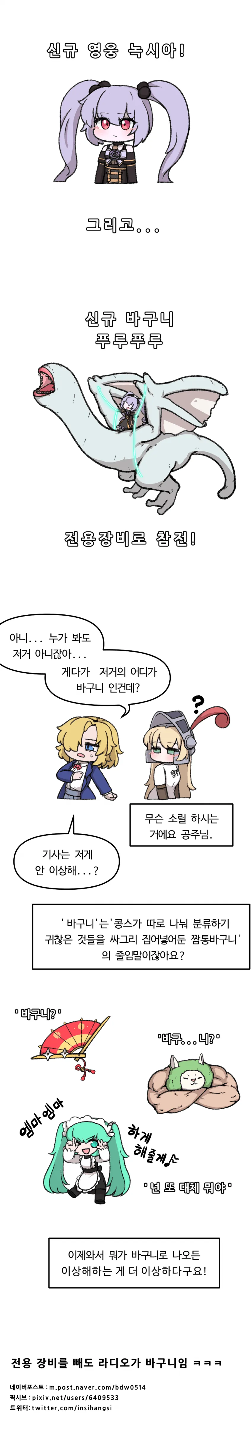 가테)녹시아 참전 만화