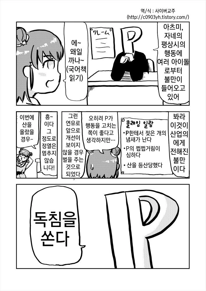 @)프로듀서에게 등산 금지령을 받은 아츠미 만화