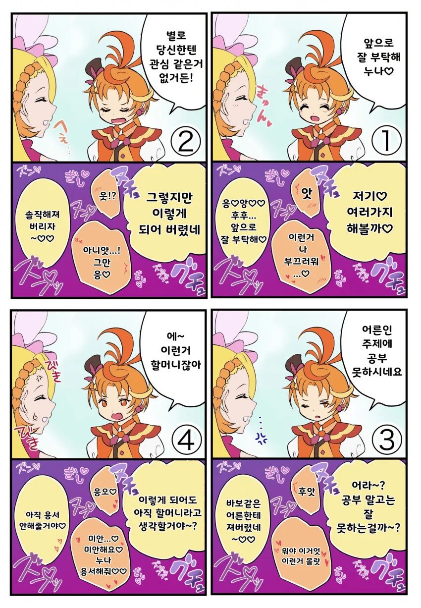 프리큐어)윙쿤 최후의 날 - 이미지 2