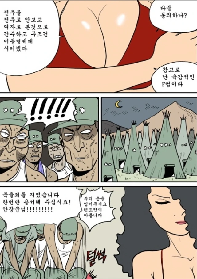 육감적인 F컵 만화 - 이미지 4