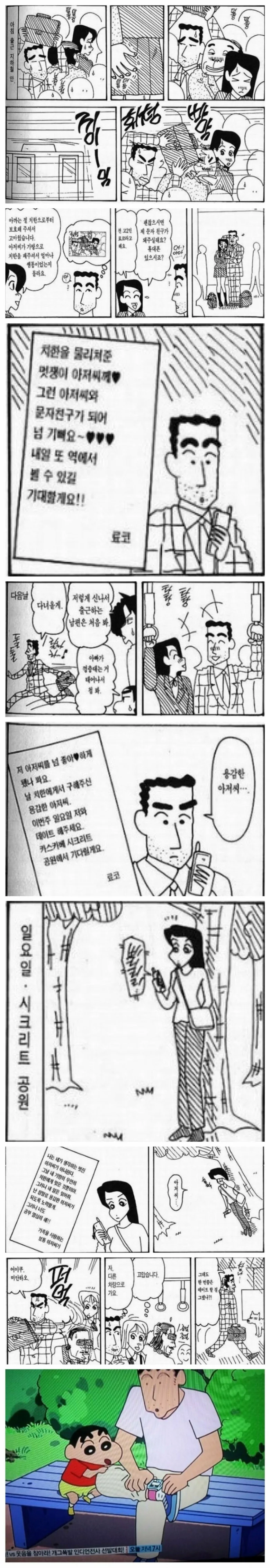 아재들이 꿈꾸는 여고생 판타지.manhwa