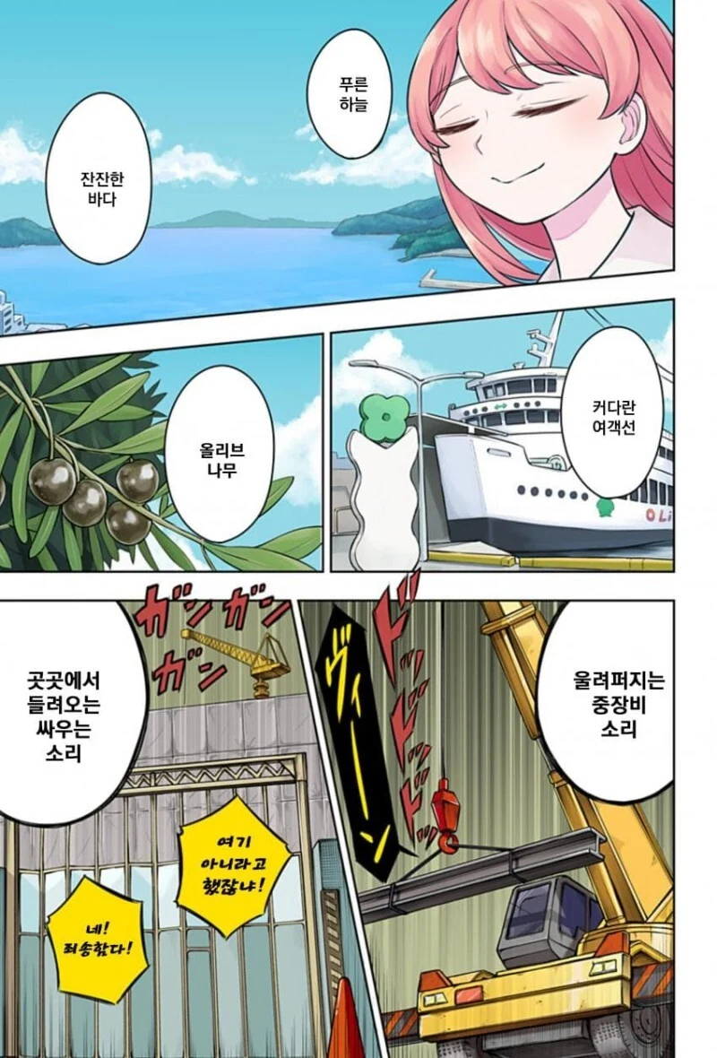 현장관리직으로 취직하는 만화 - 이미지 4