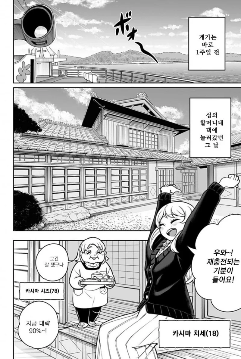 현장관리직으로 취직하는 만화 - 이미지 7