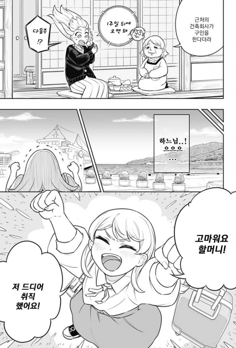 현장관리직으로 취직하는 만화 - 이미지 10