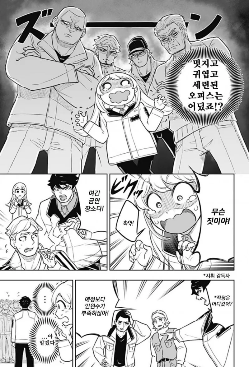 현장관리직으로 취직하는 만화 - 이미지 14