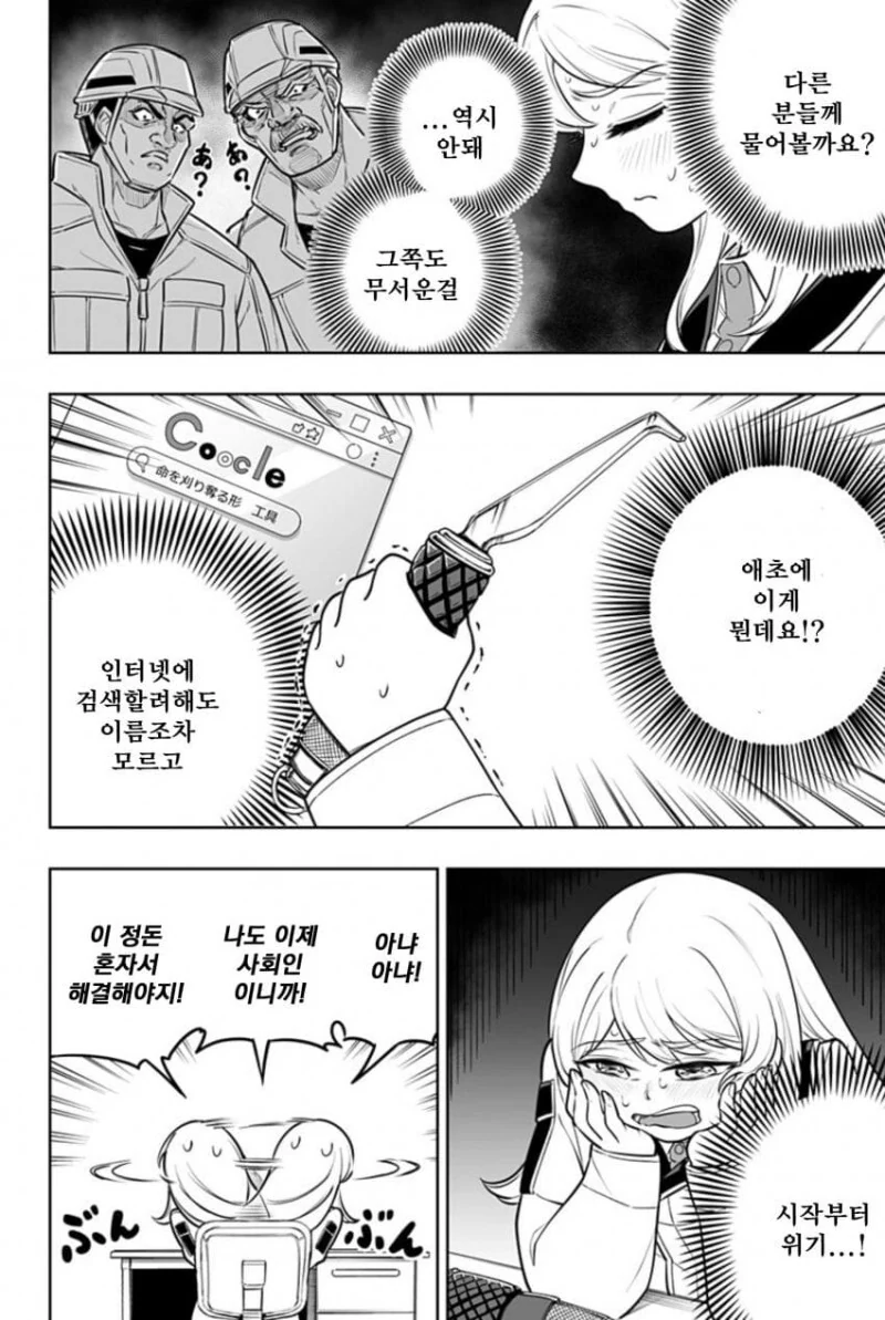 현장관리직으로 취직하는 만화 - 이미지 21