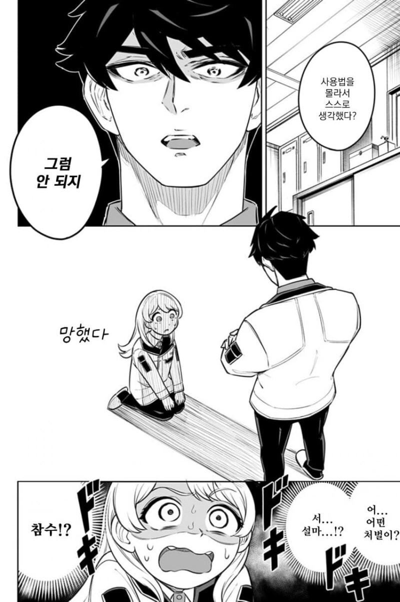 현장관리직으로 취직하는 만화 - 이미지 25