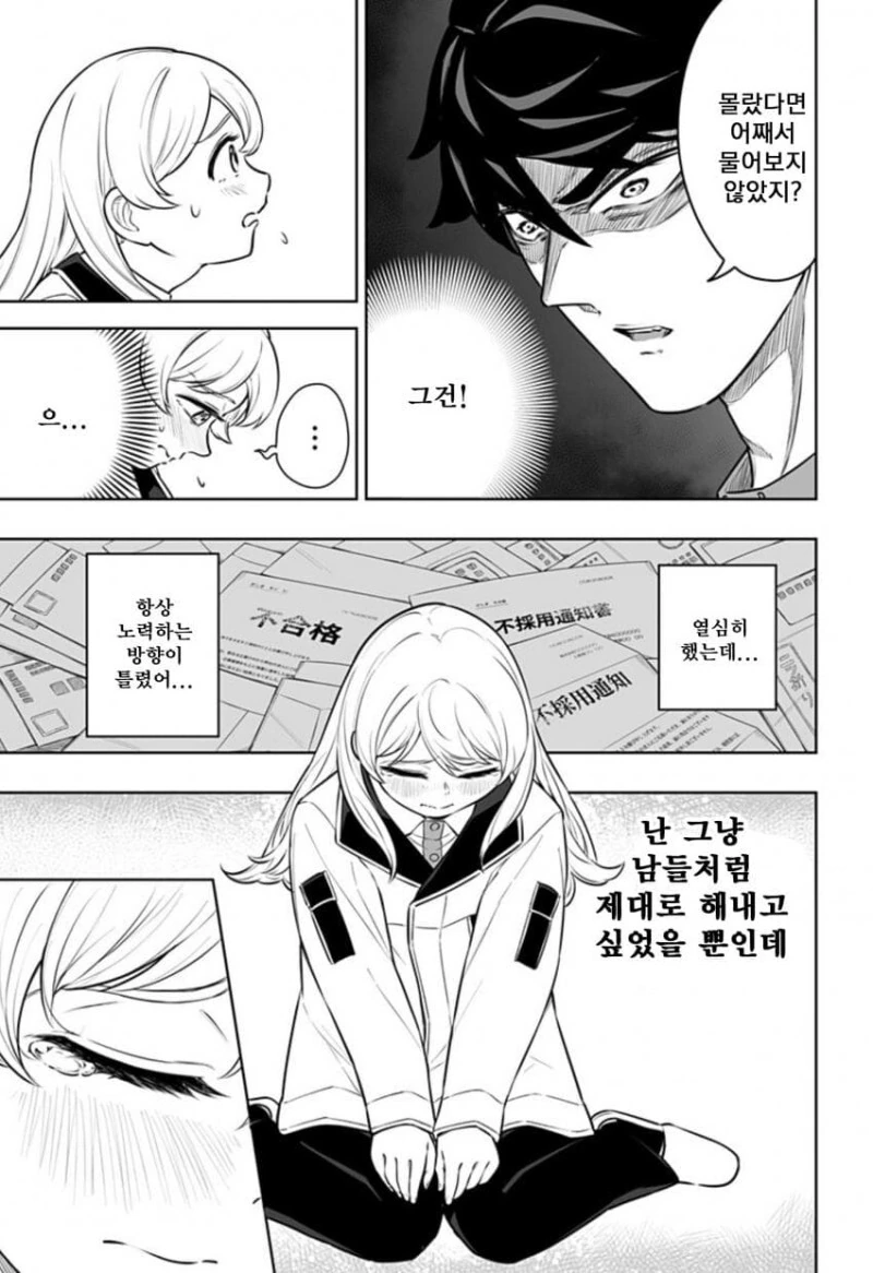 현장관리직으로 취직하는 만화 - 이미지 26