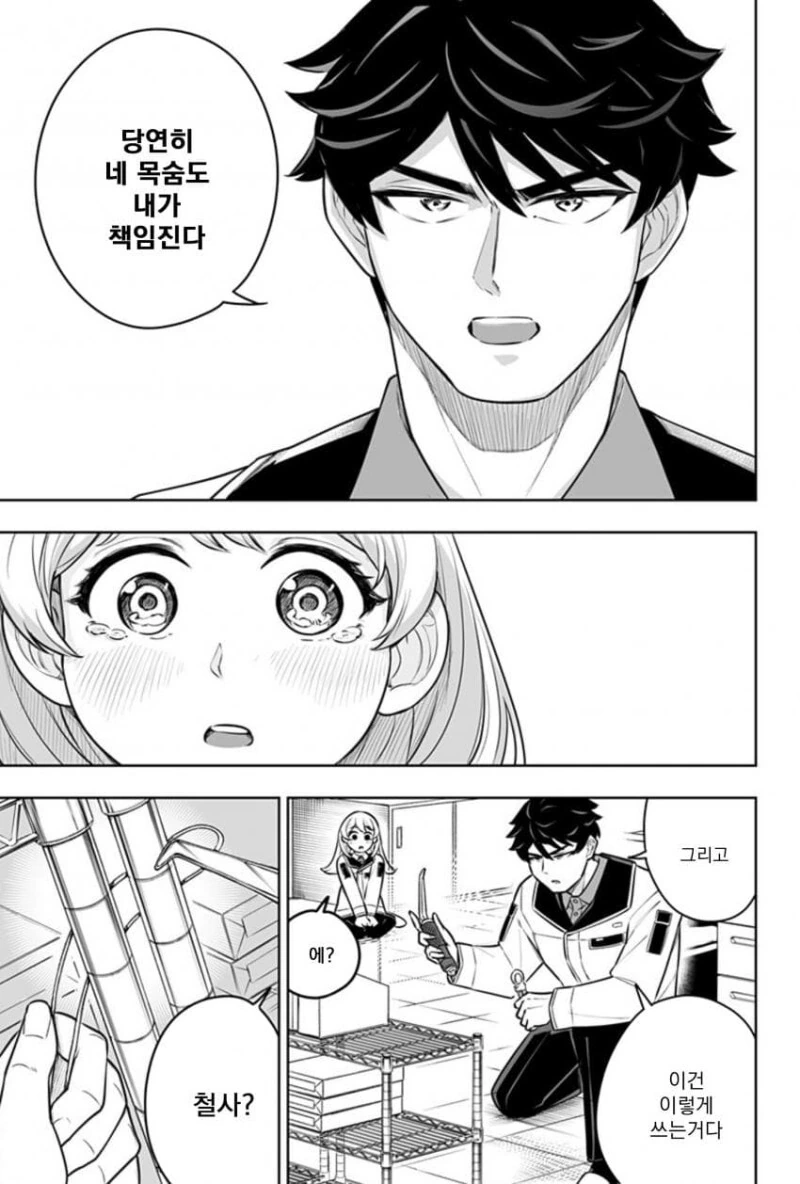 현장관리직으로 취직하는 만화 - 이미지 28