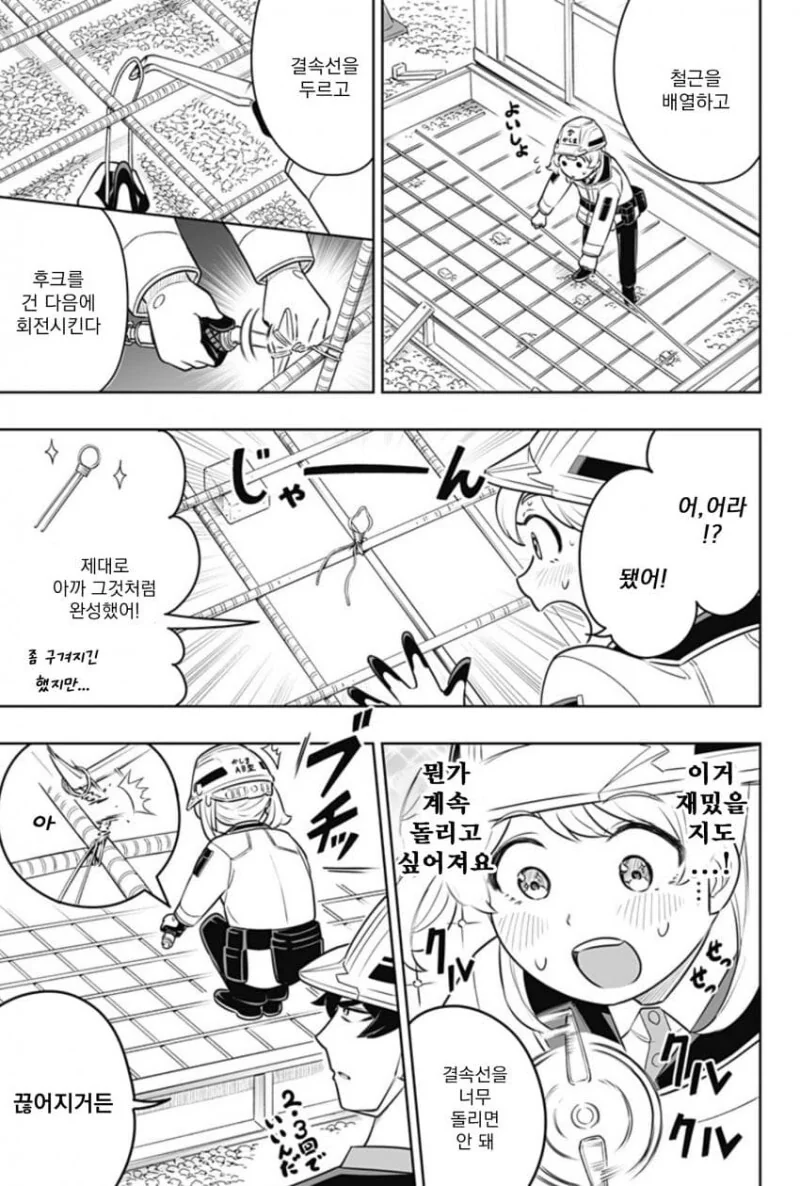 현장관리직으로 취직하는 만화 - 이미지 34