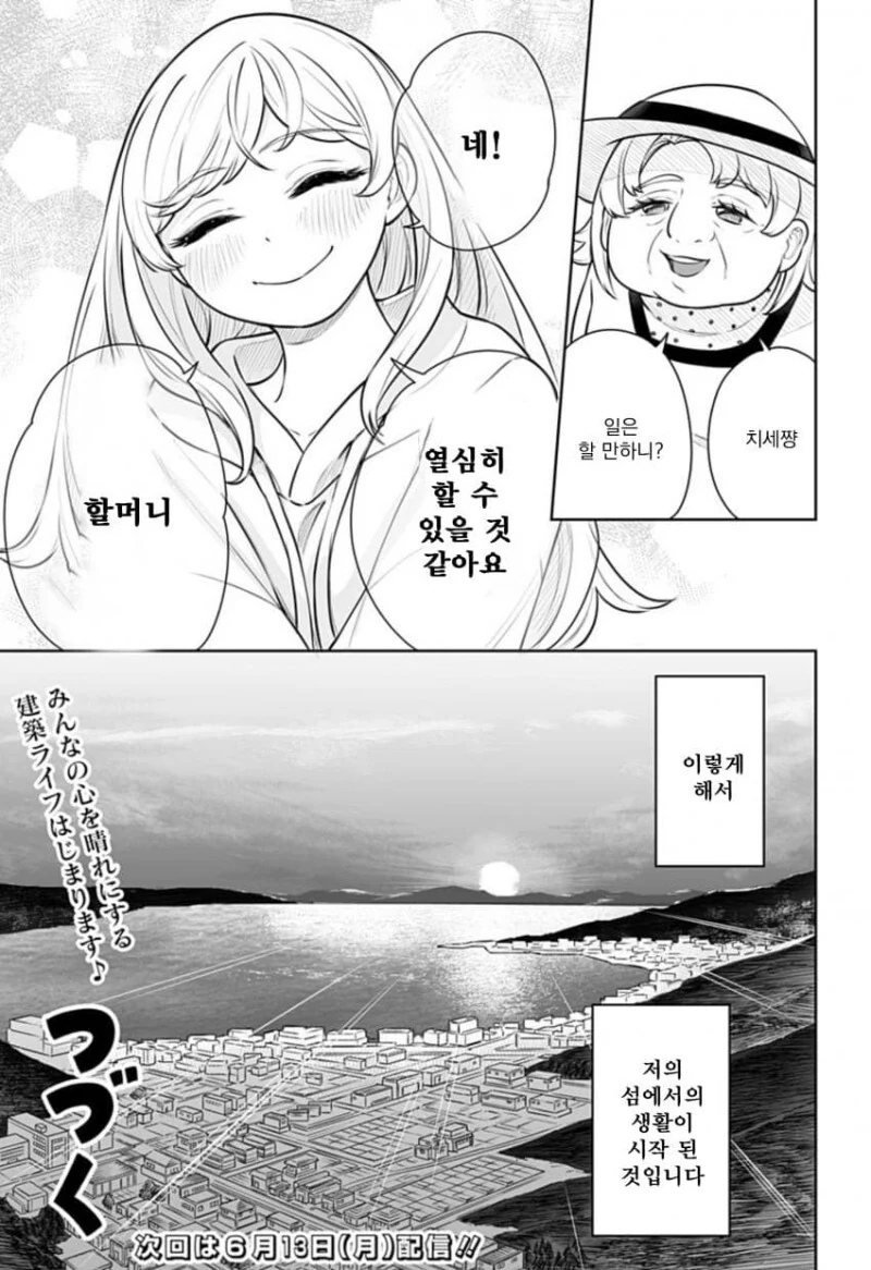 현장관리직으로 취직하는 만화 - 이미지 44