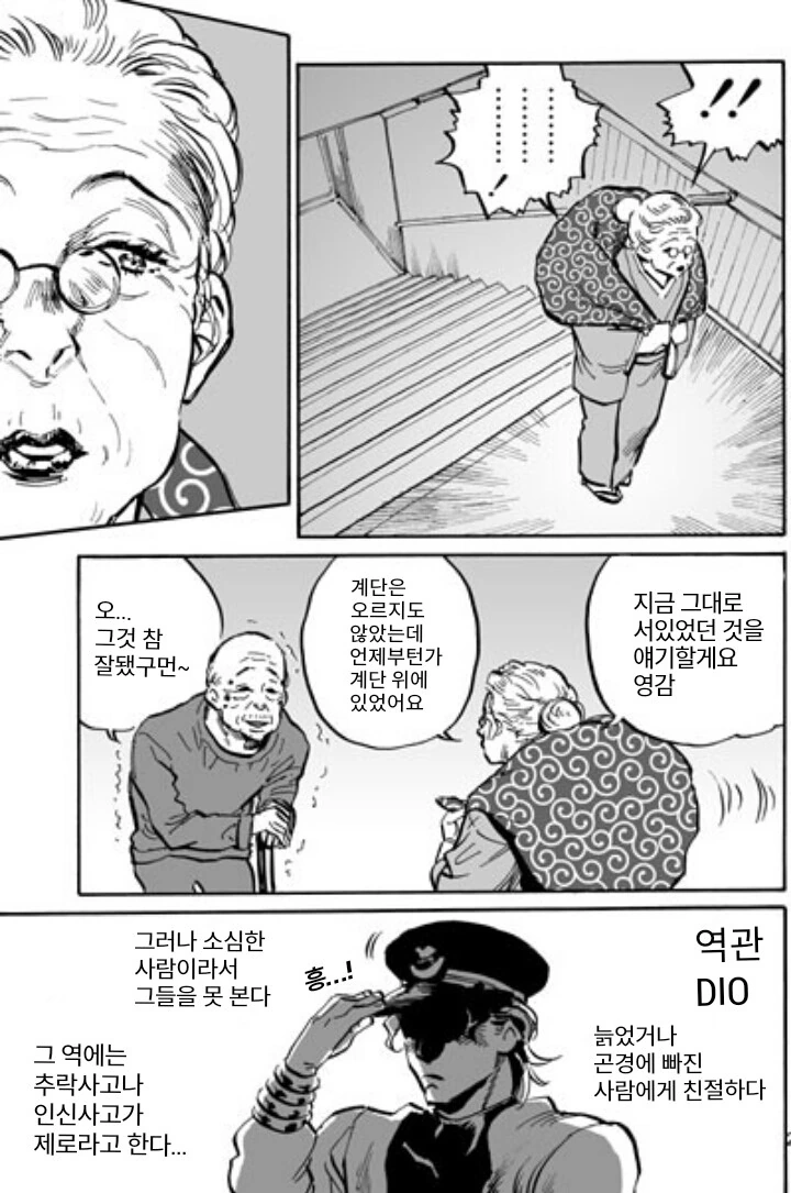 죠스타의 몸이 디오의 머리를 지배한.manhwa - 이미지 2