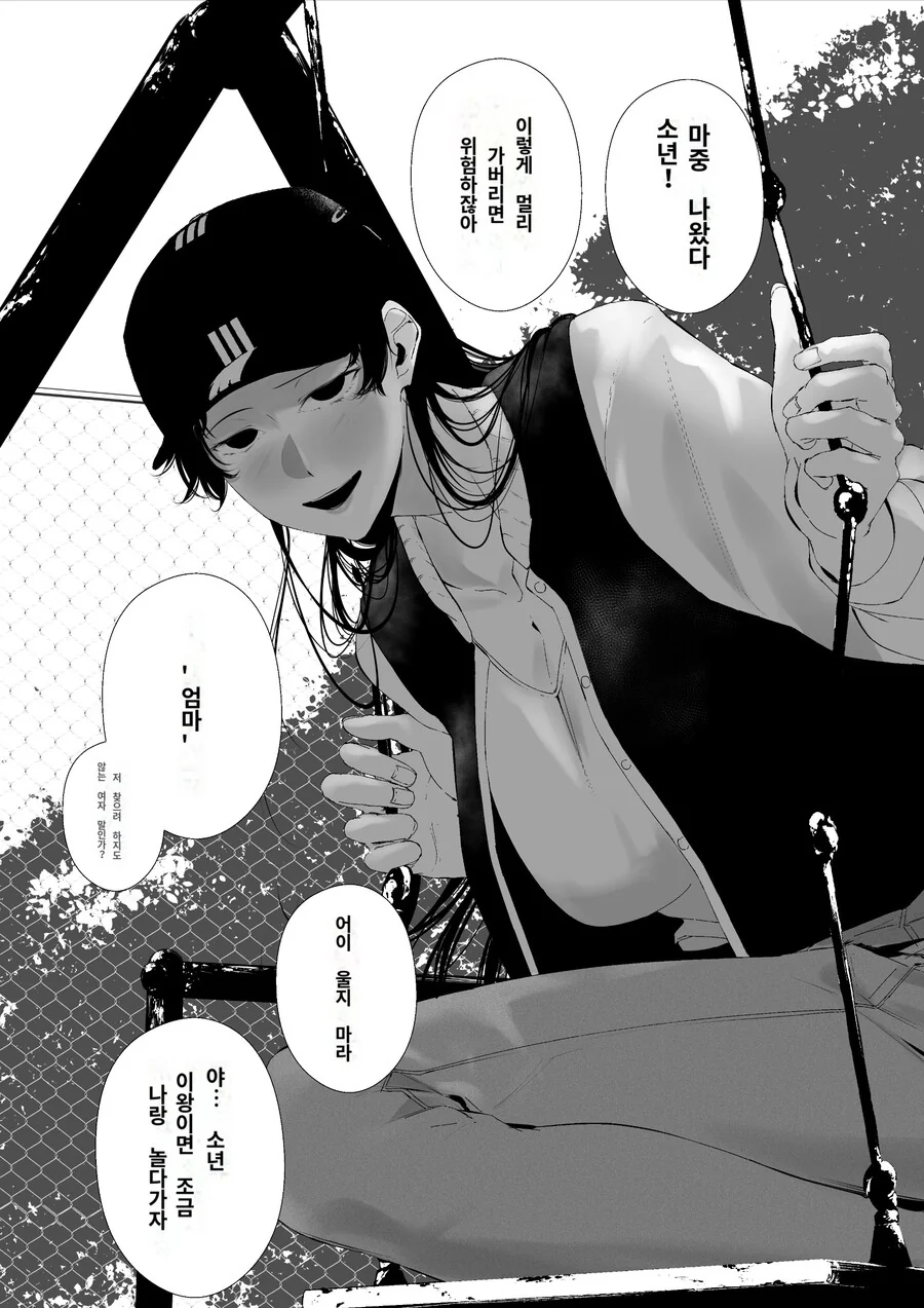 마중 나온 누나.MANGA
