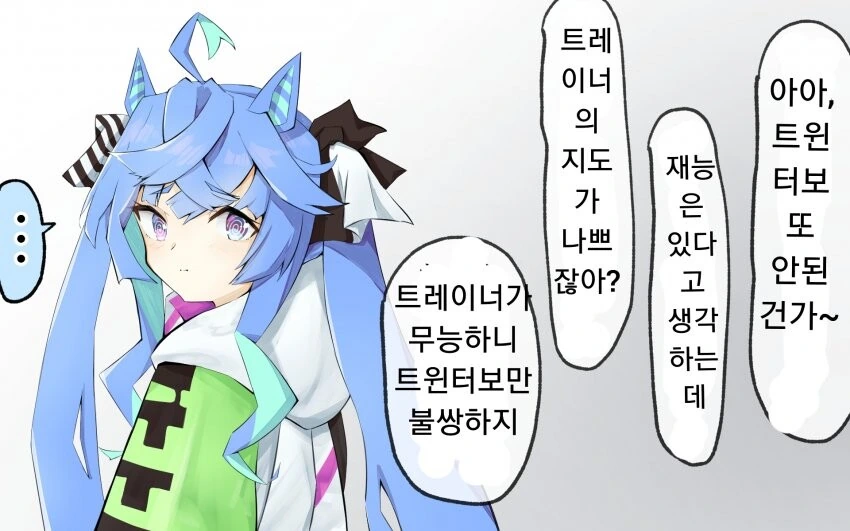 [말딸] 마음씨 착한 터보.manhwa
