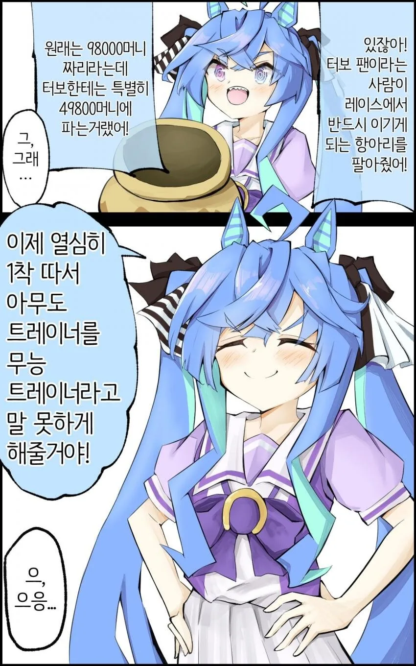 [말딸] 마음씨 착한 터보.manhwa - 이미지 2